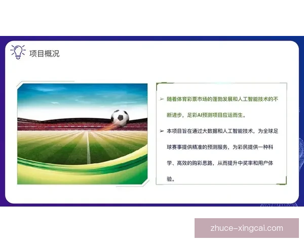 足球赛事精准预测技巧分享及实用方法解析
